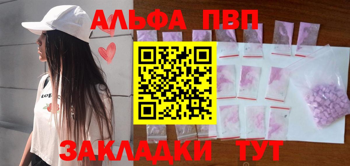 купить наркотик  А ПВП СК  Alfa_PVP VHQ  A PVP мука  Alfa_PVP  Вход с VPN  Старая Купавна 