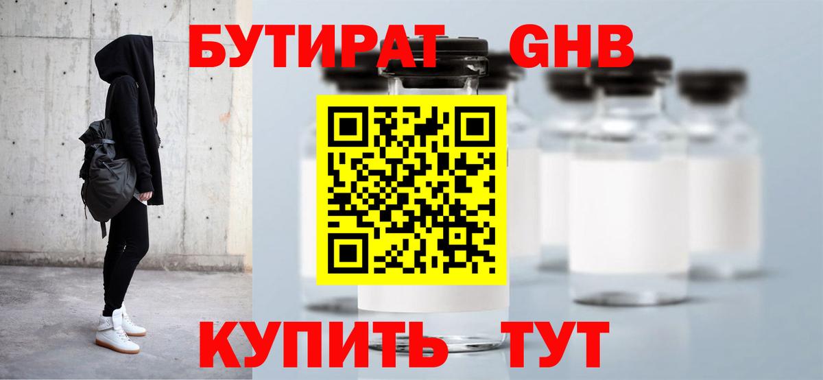 Бутират Butirat  Вход с VPN  Старая Купавна 