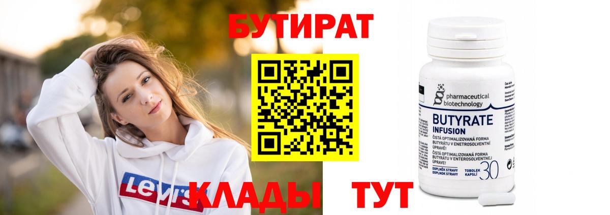 БУТИРАТ буратино Старая Купавна