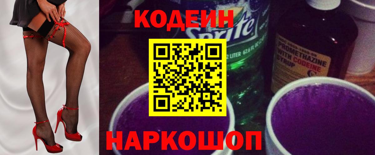 Старая Купавна  Кодеин Purple Drank  Codein Purple Drank  Вход с VPN 