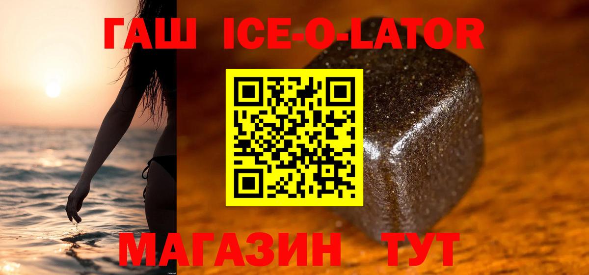 ГАШИШ ice o lator Старая Купавна