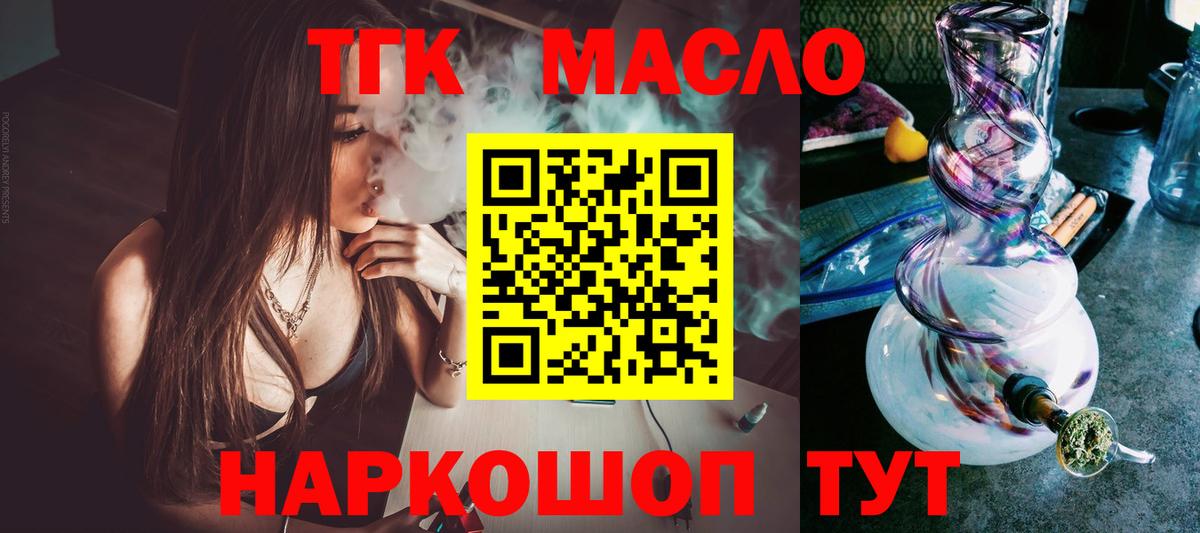 ТГК THC oil Старая Купавна